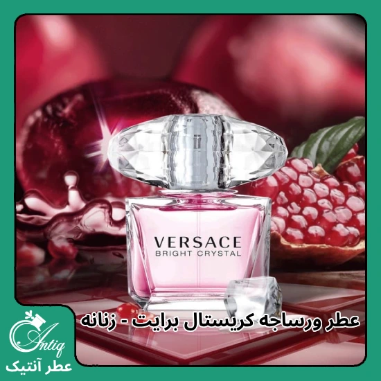 عطر گرمی زنانه کریستال برایت Bright Crystal
