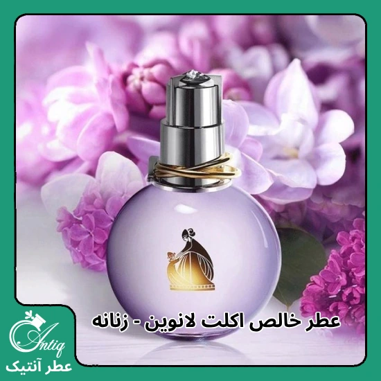 عطر گرمی زنانه اکلت لانوین Lanvin Eclat