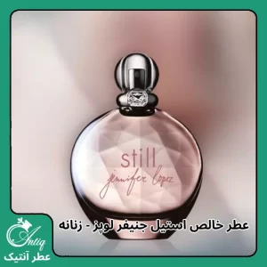 عطر گرمی زنانه استیل جنیفر لوپز Still Jennifer Lopez