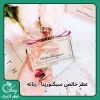 عطر گرمی زنانه سیگنورینا سالواتوره فراگامو Signorina