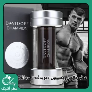 عطر گرمی مردانه بلک چمپیون دیویدف Davidoff Champion