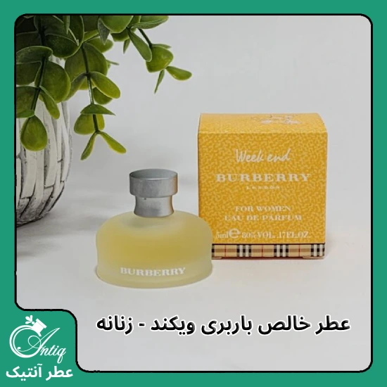 عطر و اسانس گرمی زنانه باربری ویکند Burberry weekend