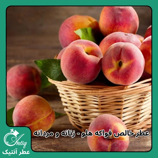 عطر و اسانس فواکه هلو Peach perfume