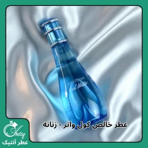 عطر و اسانس گرمی زنانه کول واتر دیویدوف Davidoff Coolwater