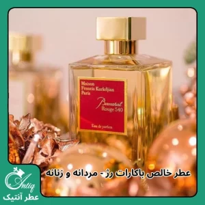 عطر گرمی زنانه و مردانه باکارات روژ Baccarat Rouge 540
