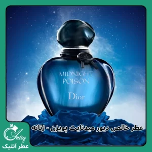 عطر گرمی زنانه دیور میدنایت پویزن Dior Midnight Poison